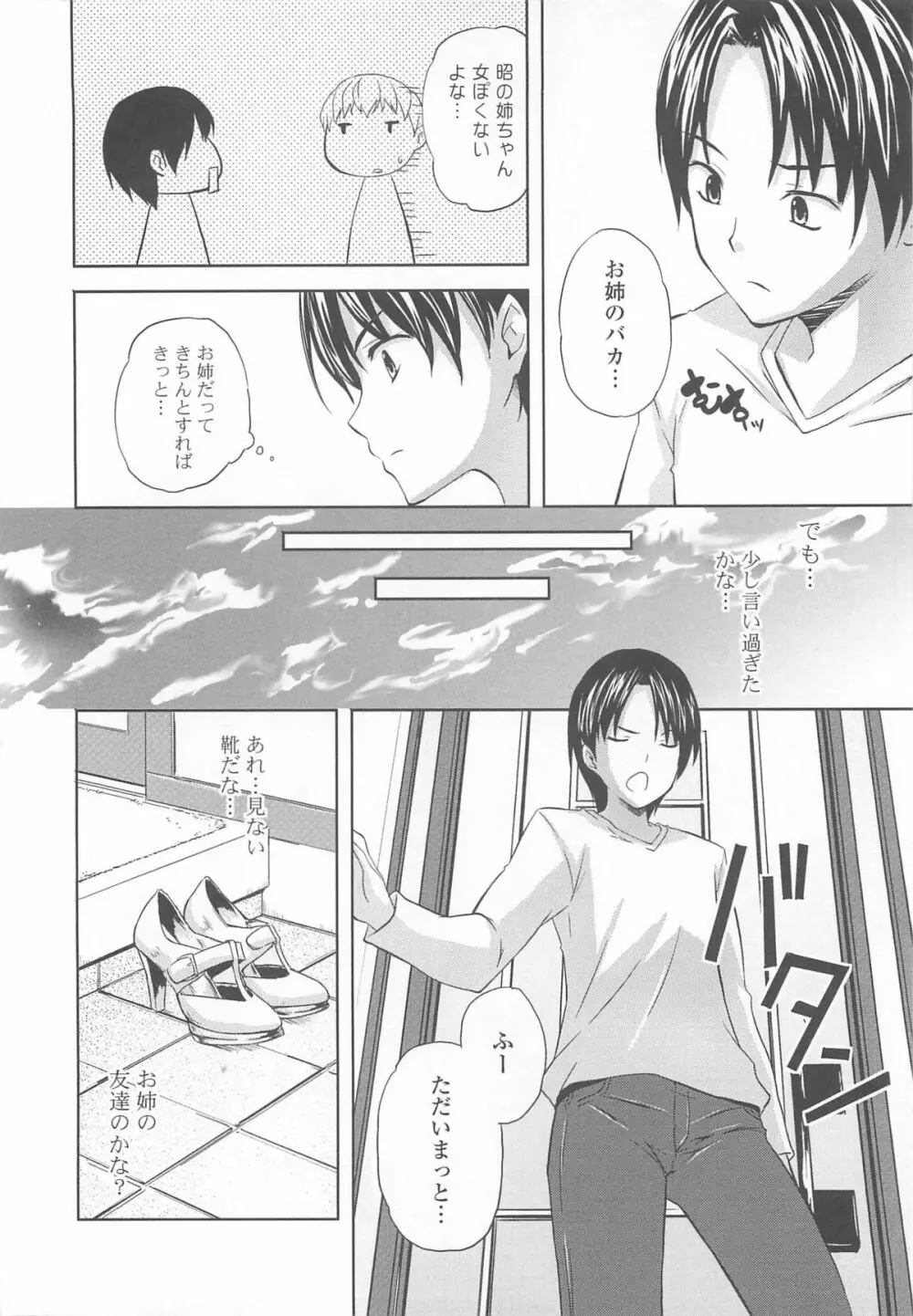 なま ♥ 姉 Page.44