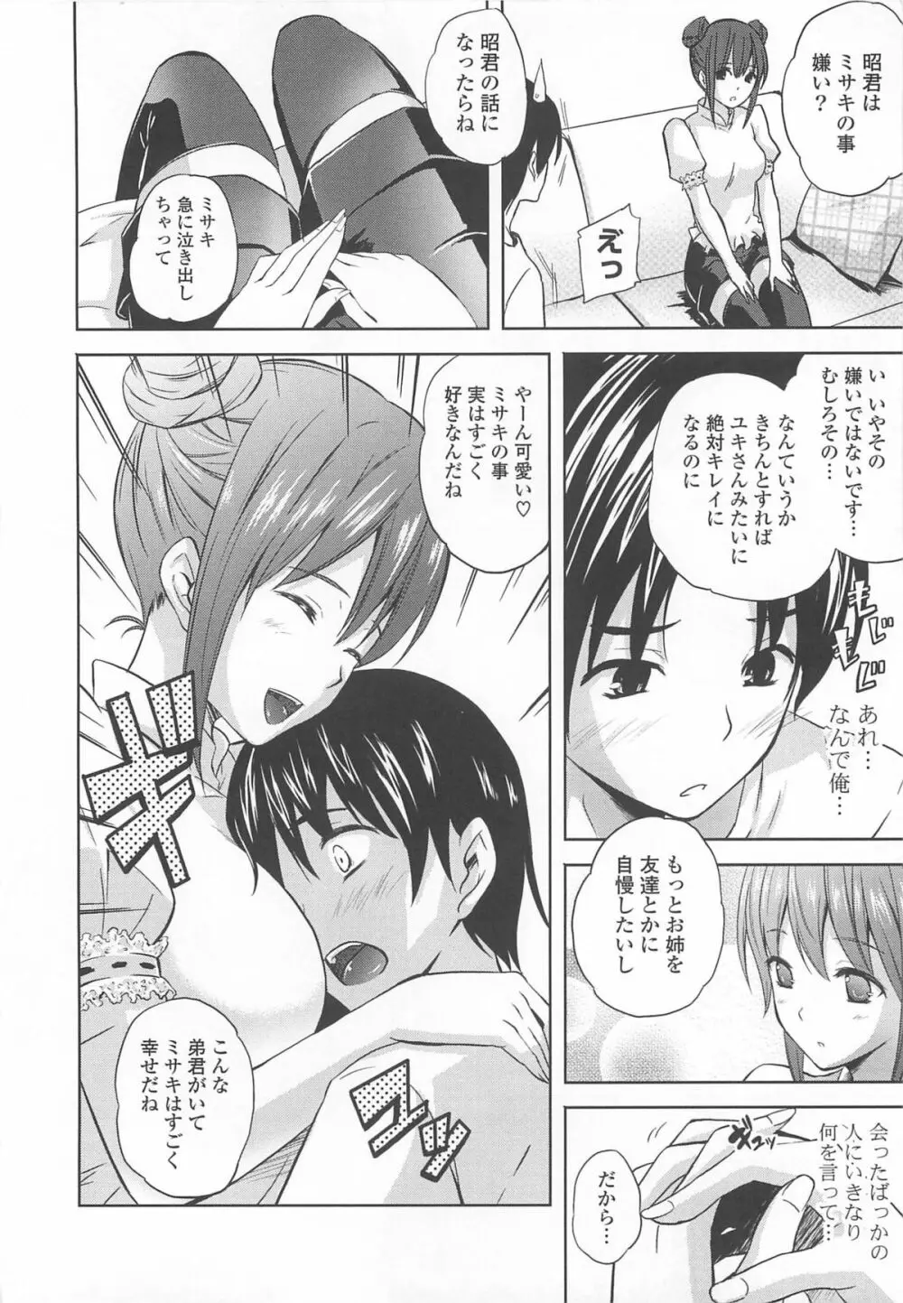 なま ♥ 姉 Page.46