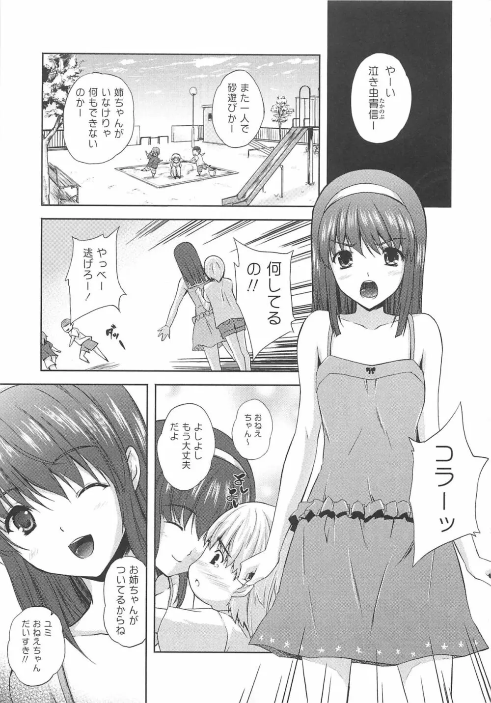 なま ♥ 姉 Page.57