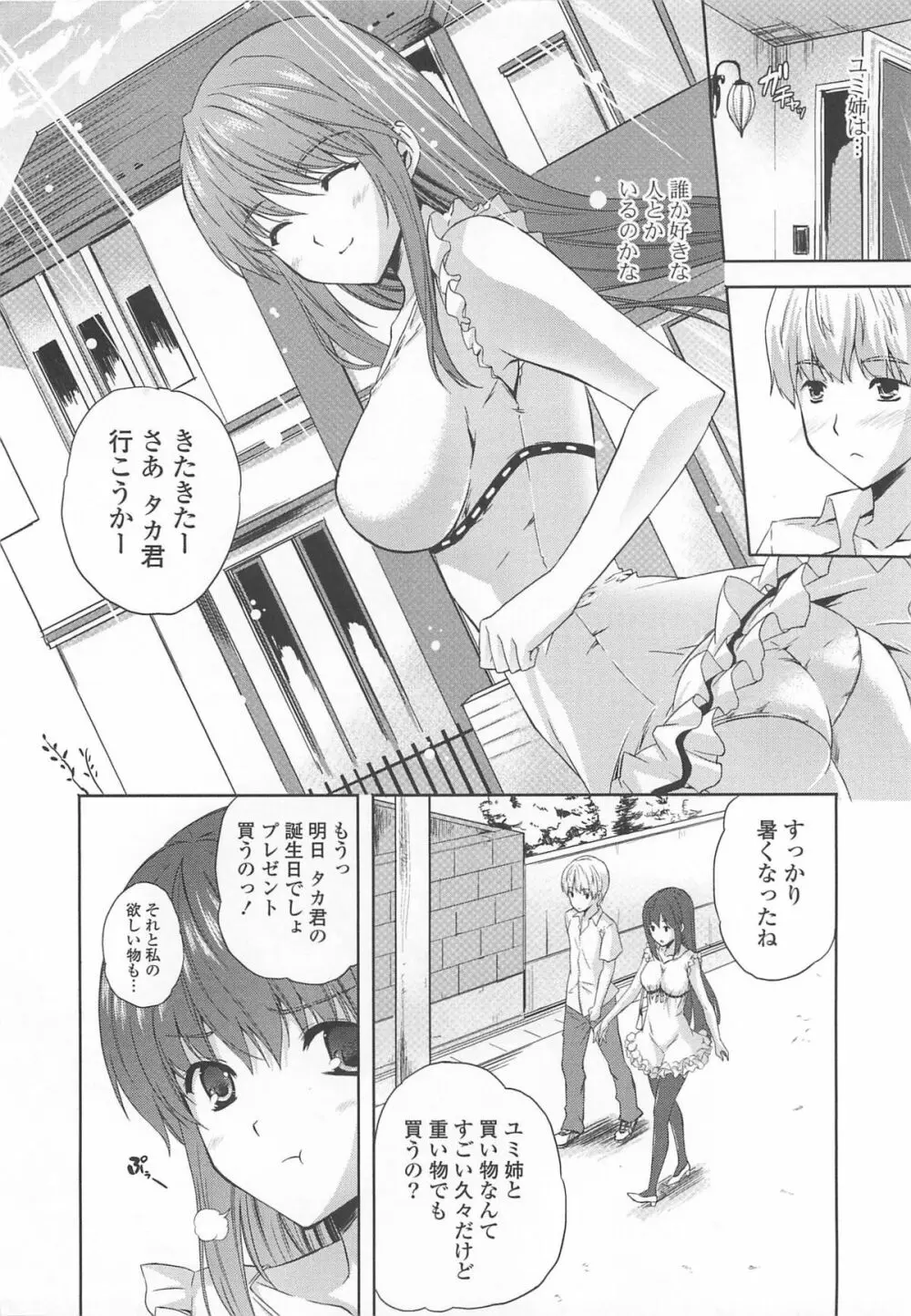 なま ♥ 姉 Page.60