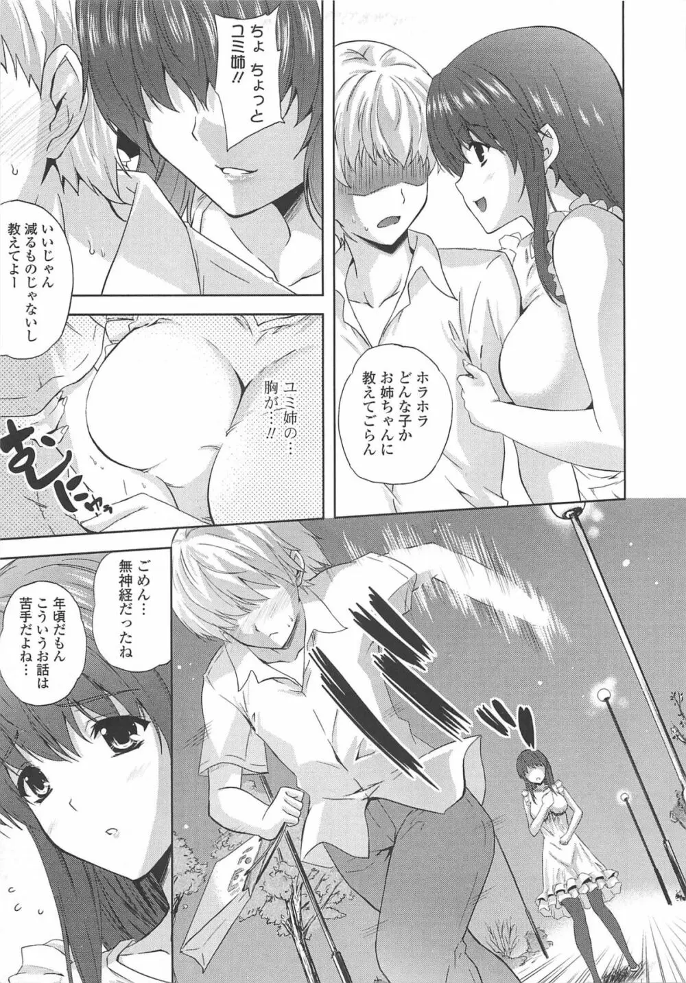 なま ♥ 姉 Page.63