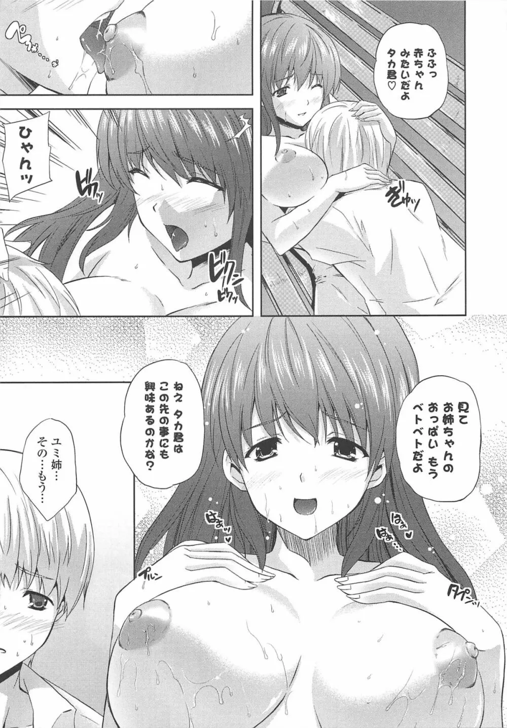 なま ♥ 姉 Page.69