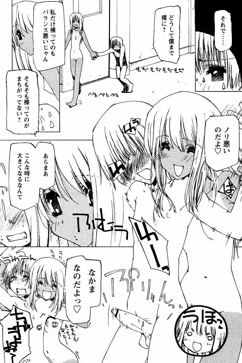 夏の跡 Page.8