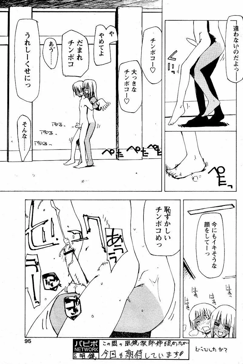 夏の跡 Page.9