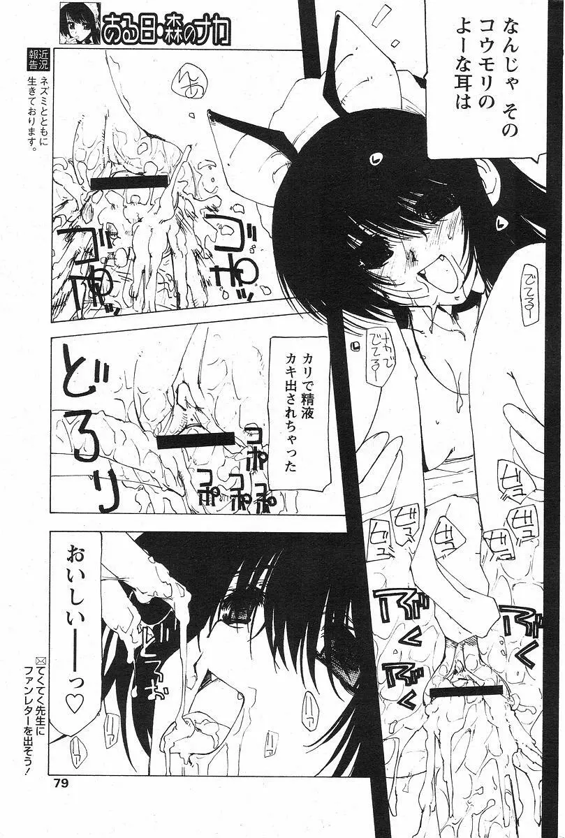 ある日・森のナカ Page.13