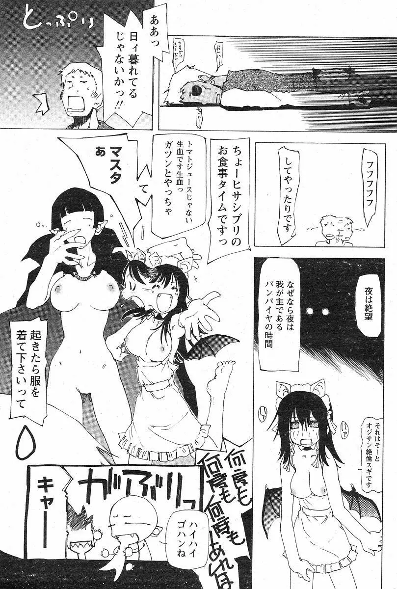 ある日・森のナカ Page.15