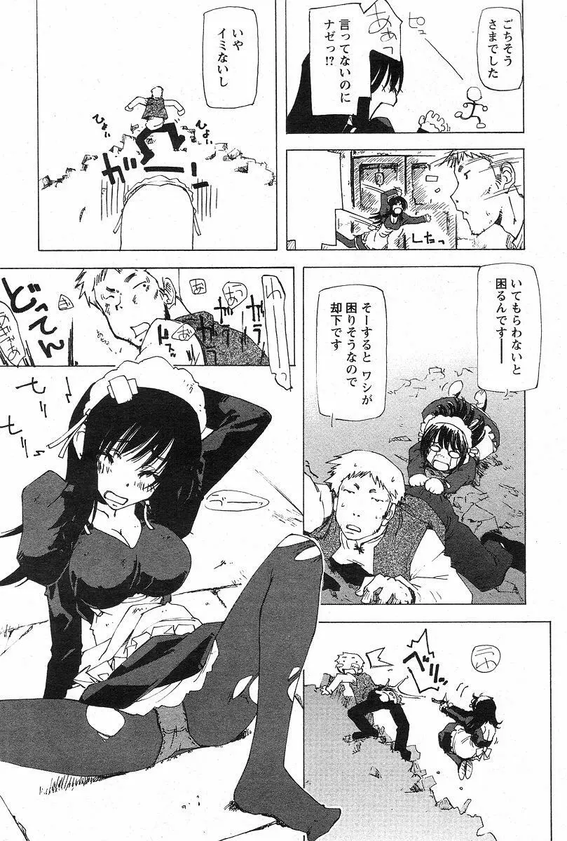 ある日・森のナカ Page.4