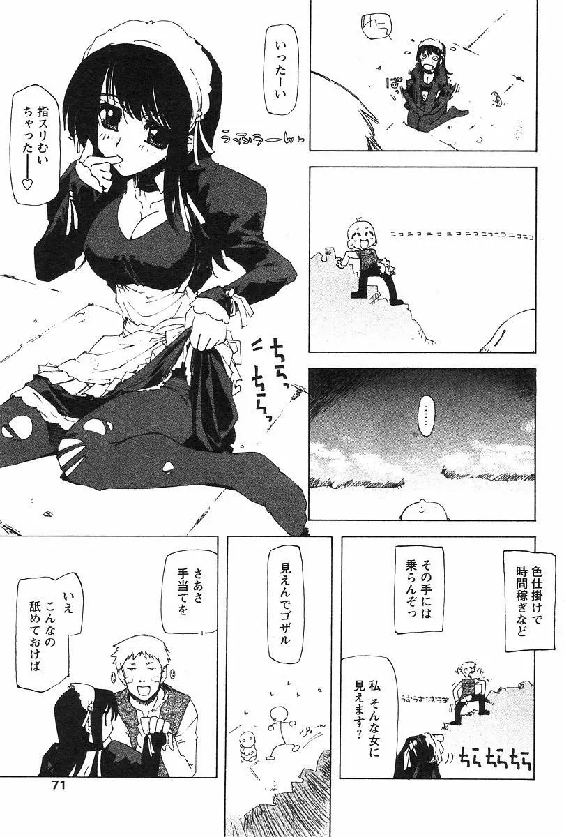 ある日・森のナカ Page.5