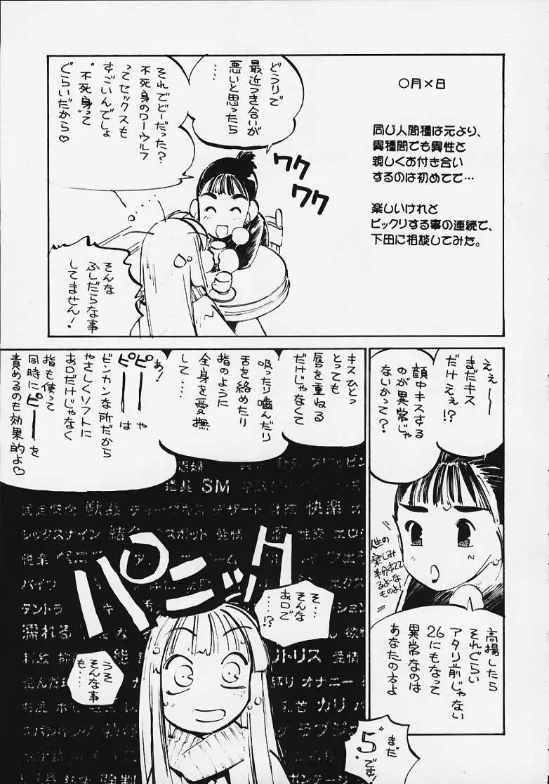 こころのともちび vol.4 Page.4