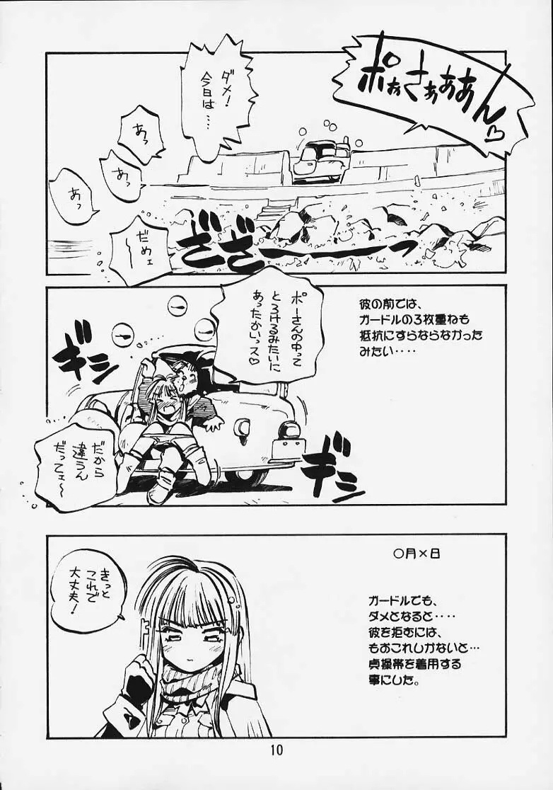 こころのともちび vol.4 Page.9