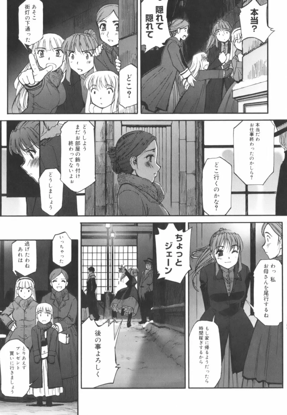 快楽の白と黒 Page.100