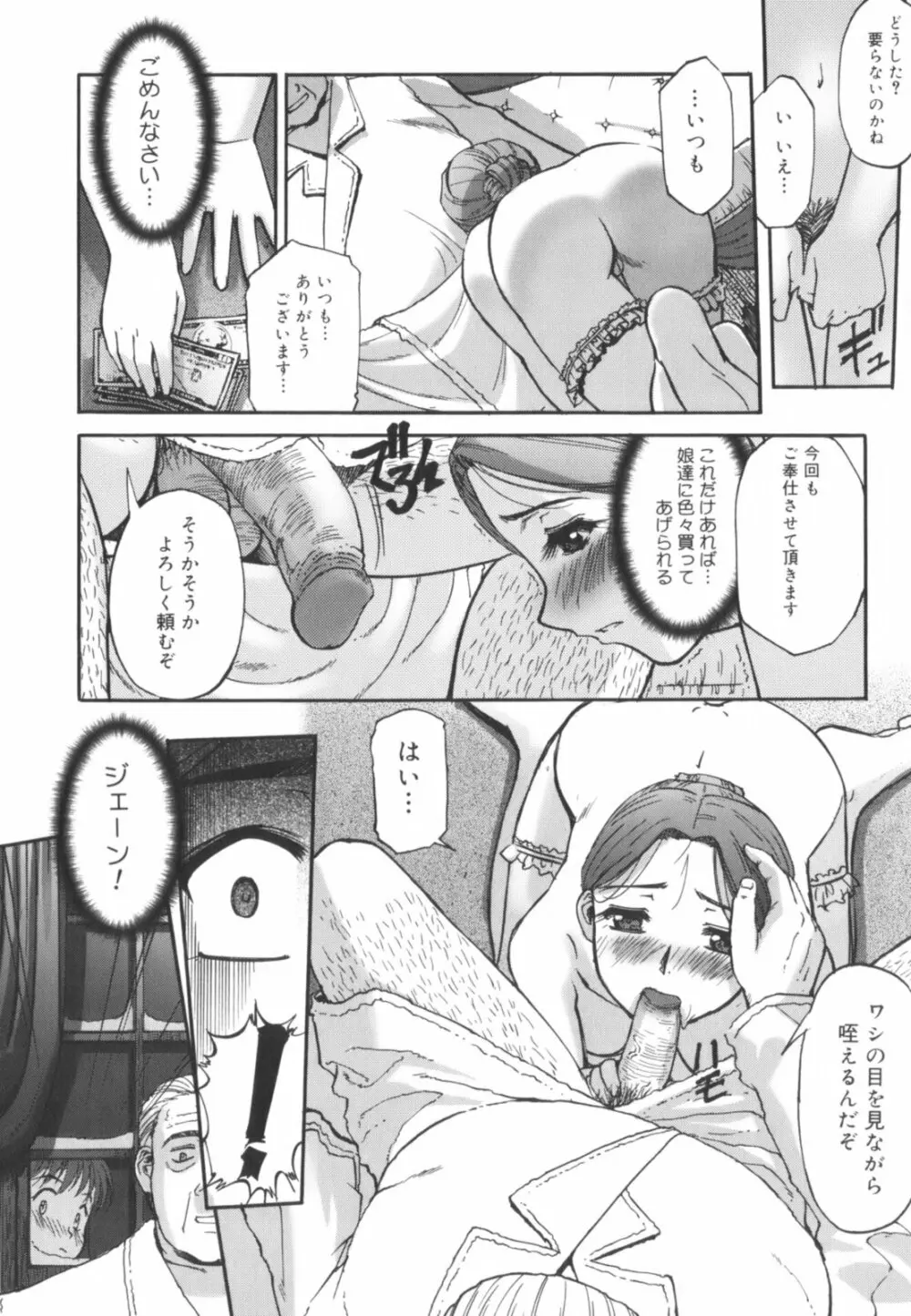 快楽の白と黒 Page.103