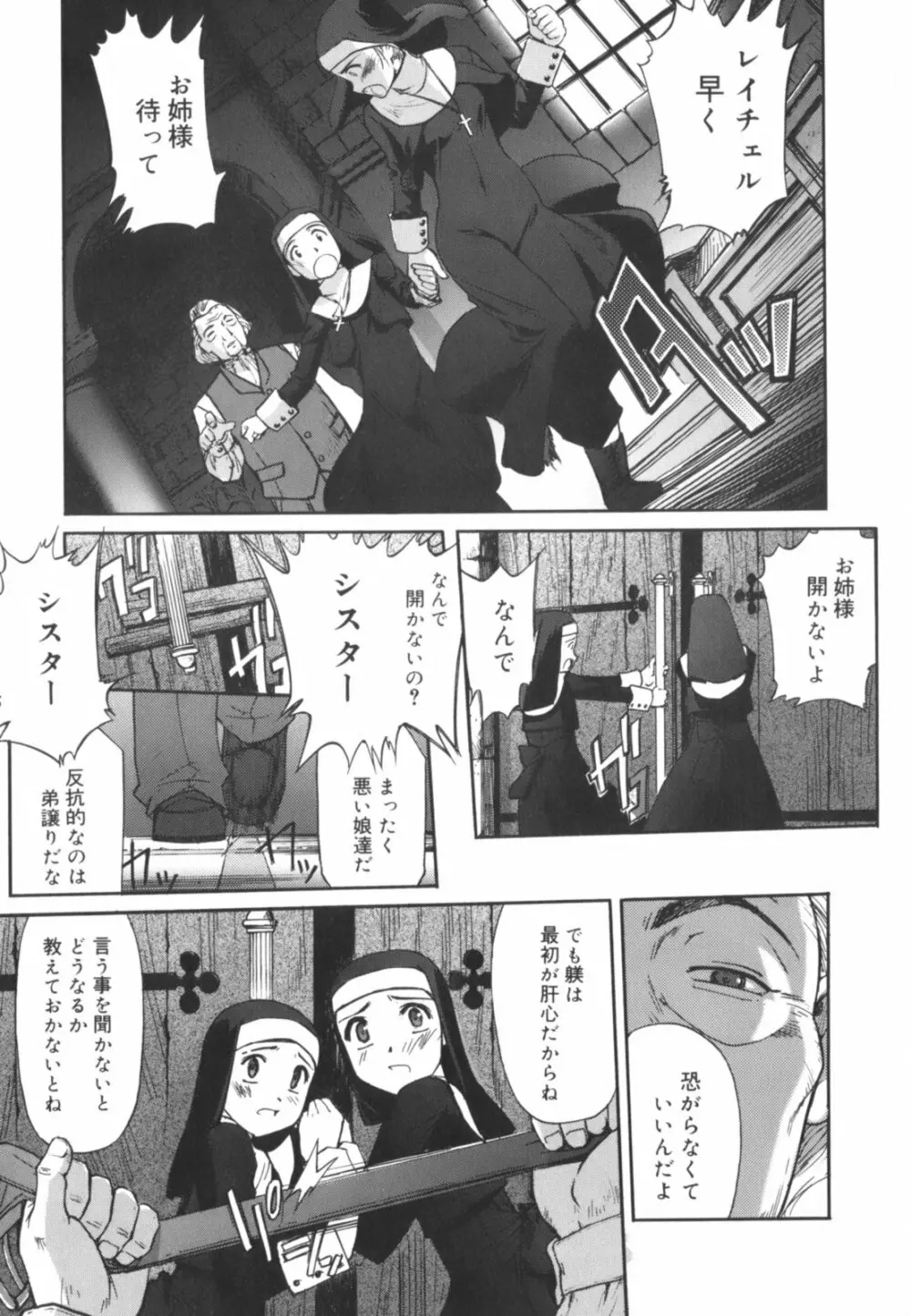 快楽の白と黒 Page.12