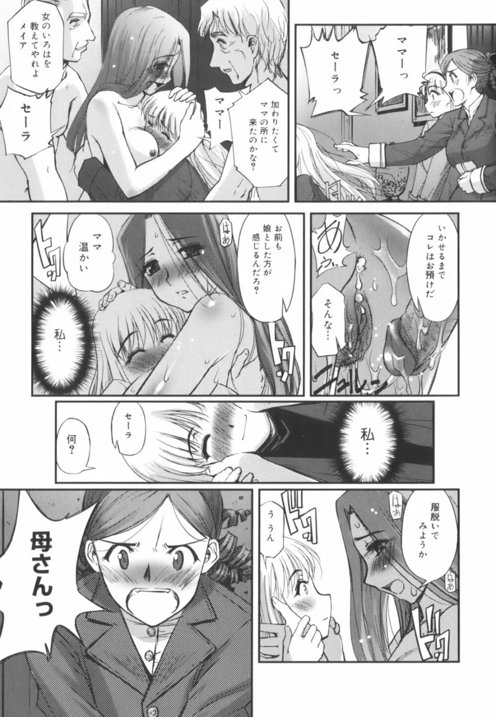 快楽の白と黒 Page.122