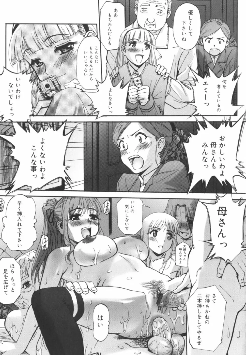 快楽の白と黒 Page.124