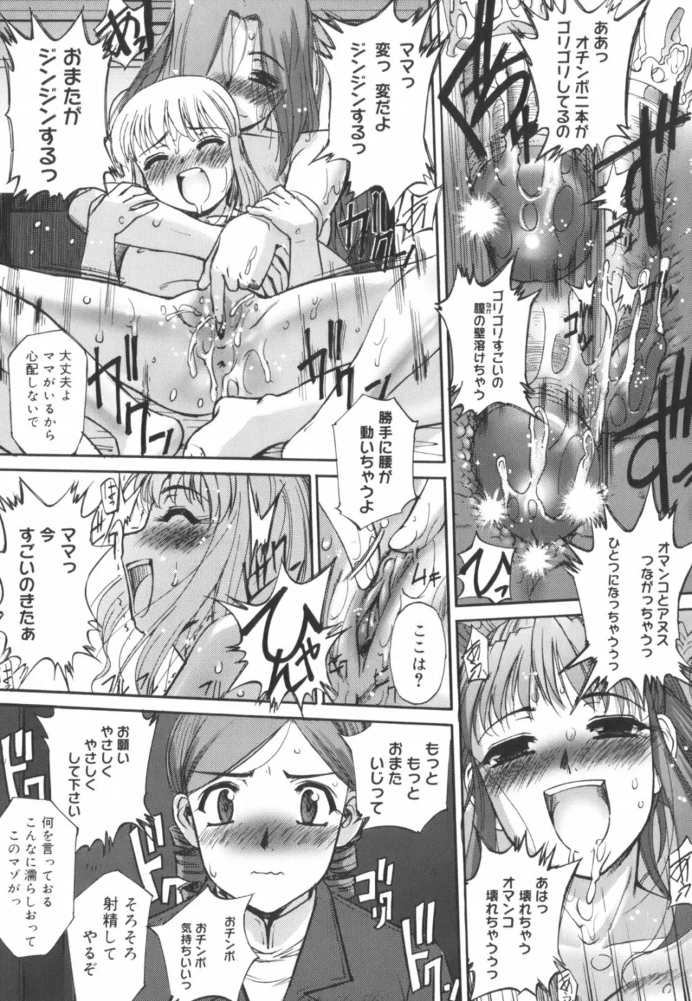 快楽の白と黒 Page.128