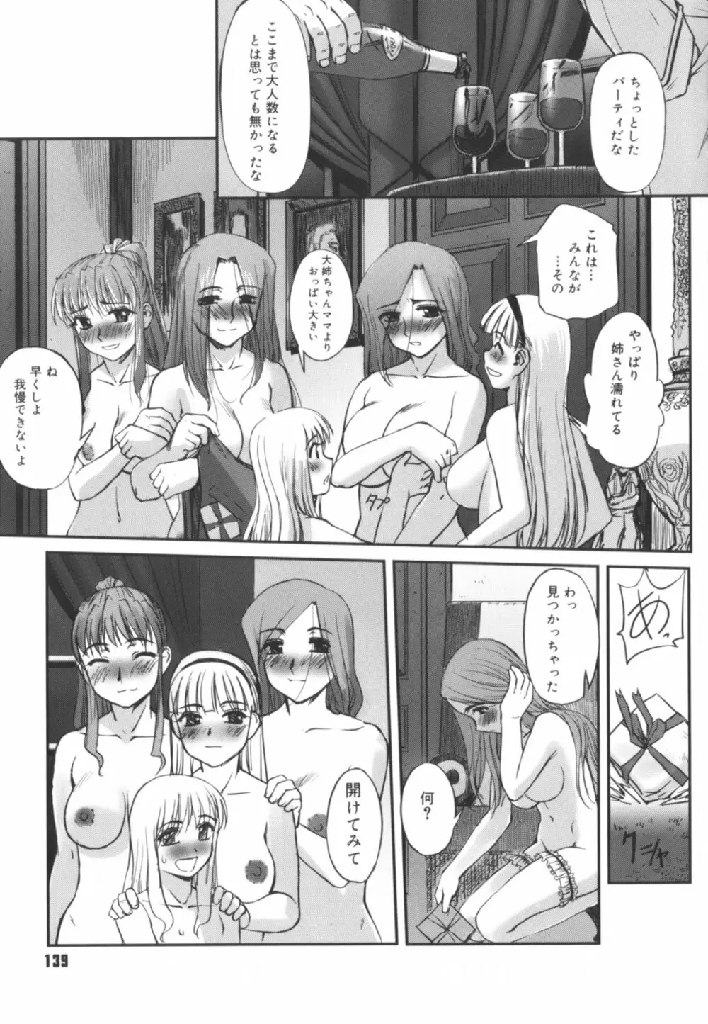 快楽の白と黒 Page.138