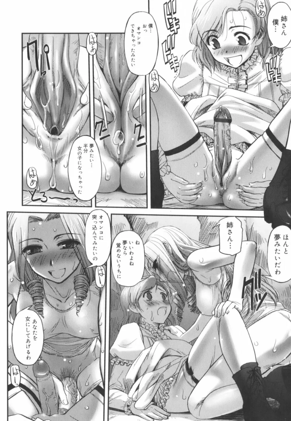 快楽の白と黒 Page.153