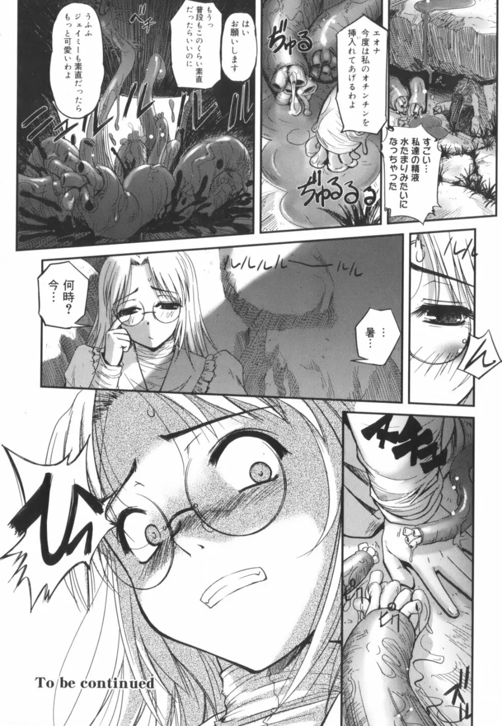 快楽の白と黒 Page.160