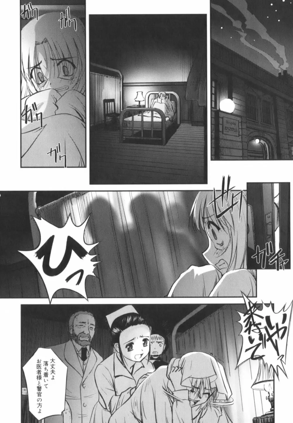 快楽の白と黒 Page.162