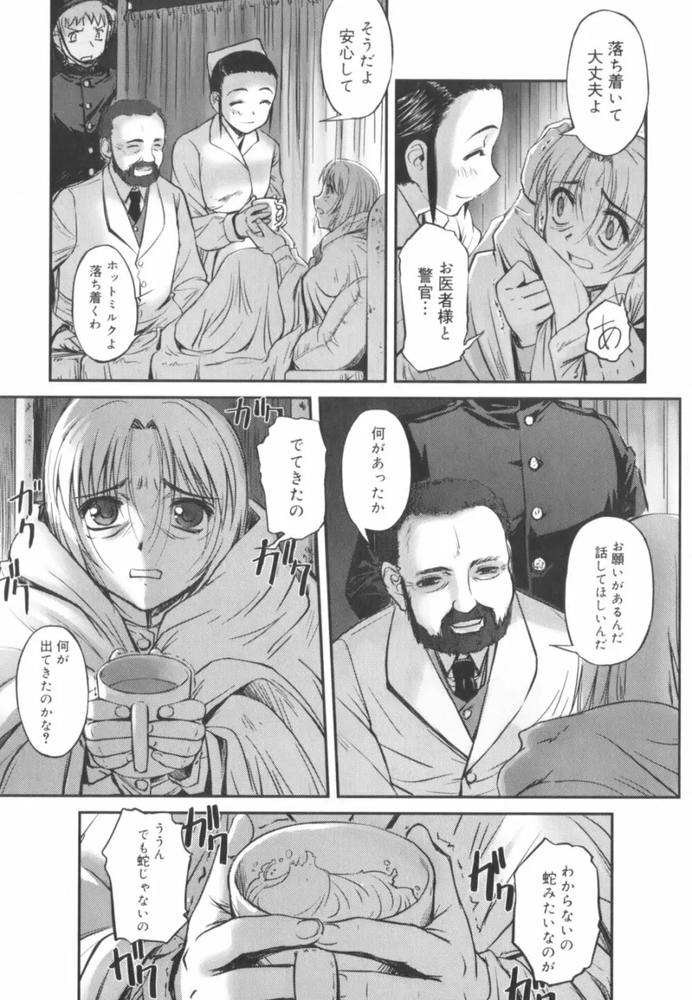 快楽の白と黒 Page.163