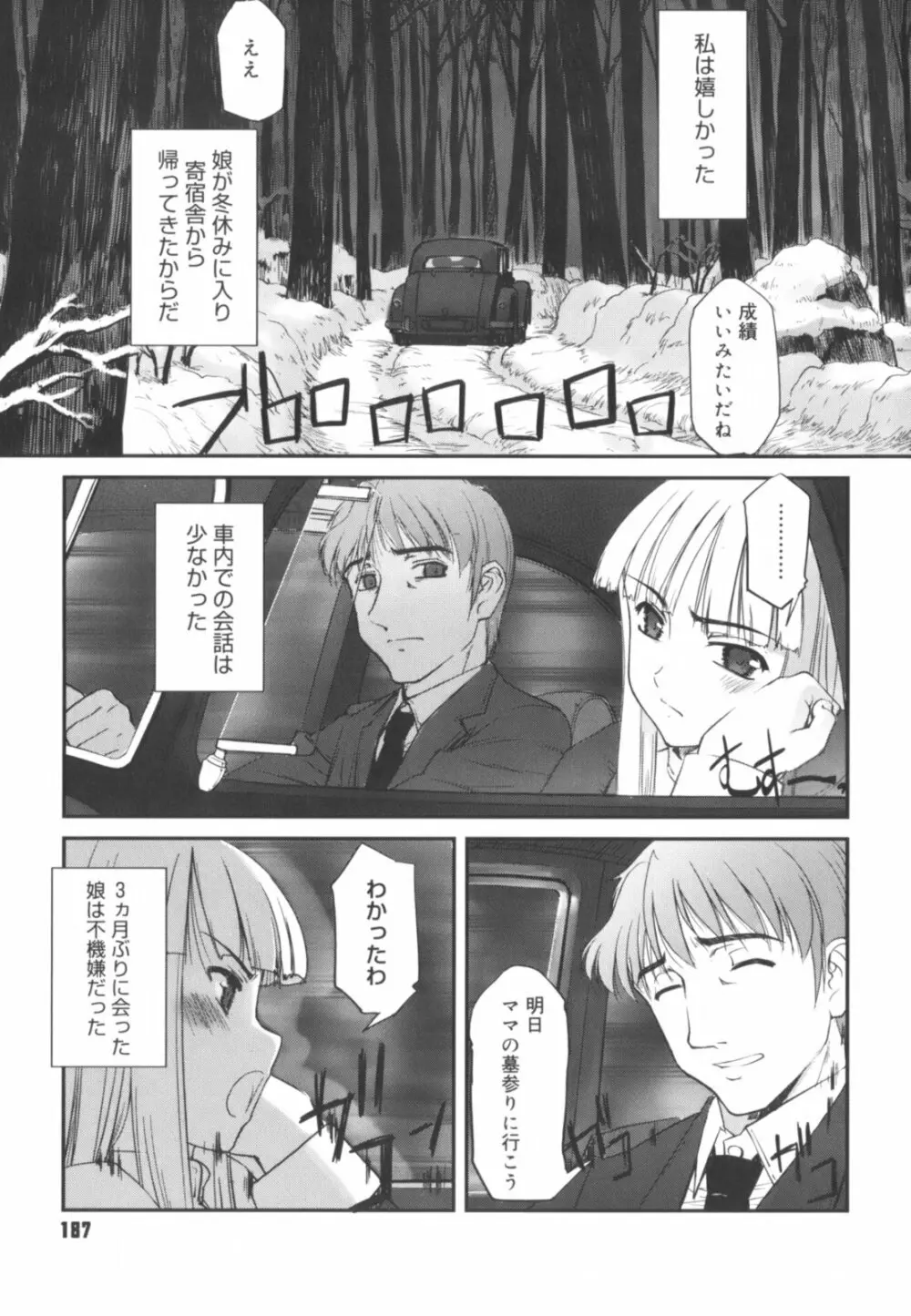 快楽の白と黒 Page.185