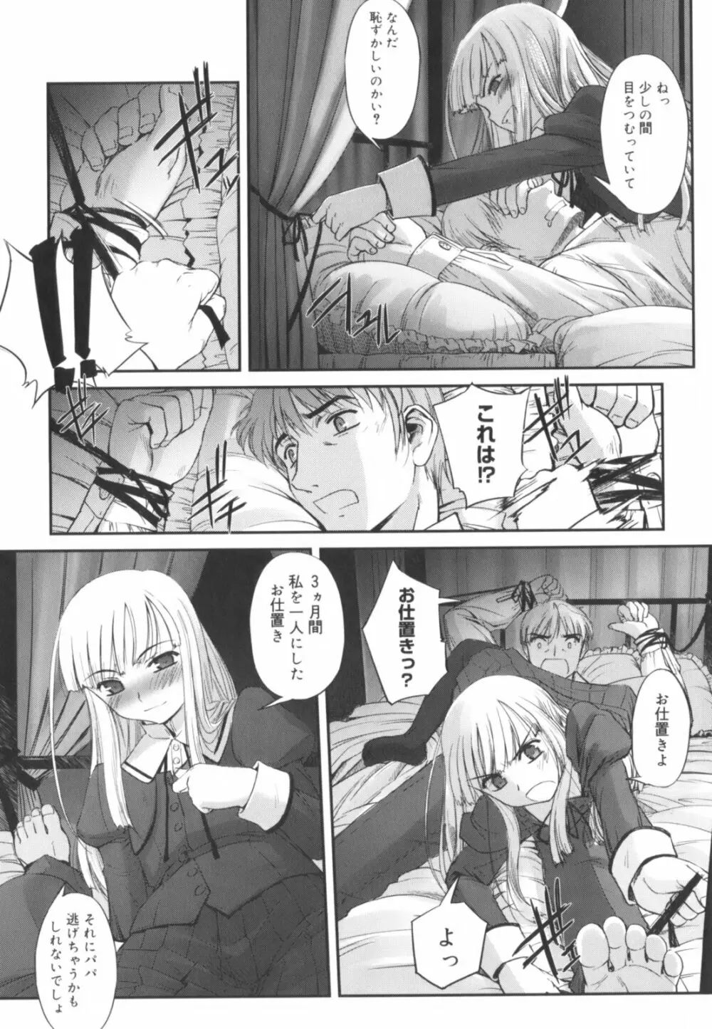 快楽の白と黒 Page.191