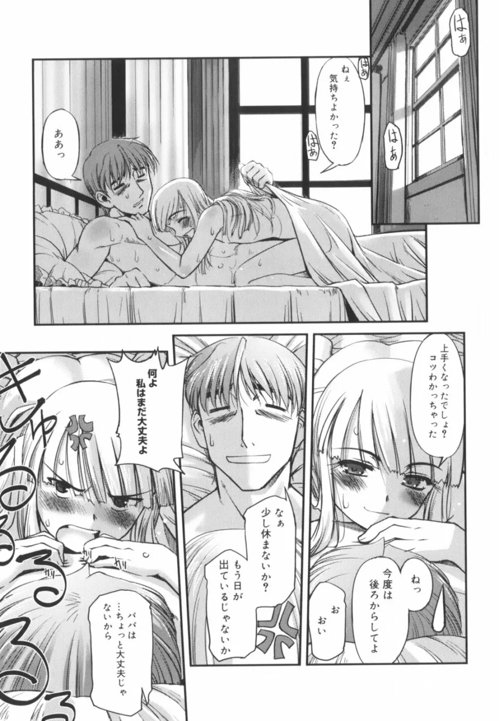 快楽の白と黒 Page.205