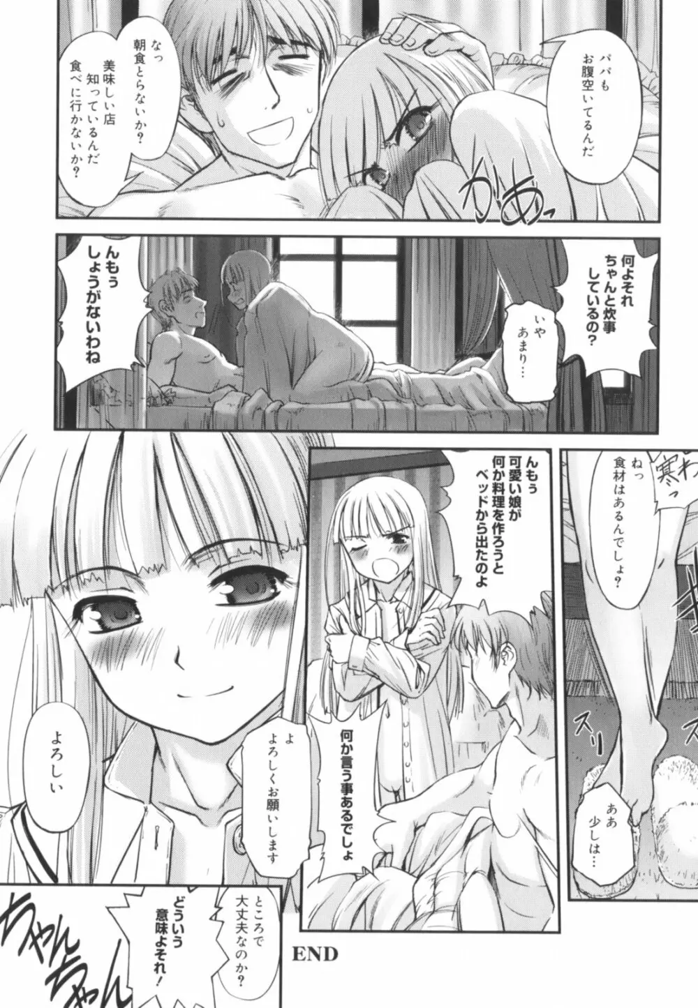 快楽の白と黒 Page.206