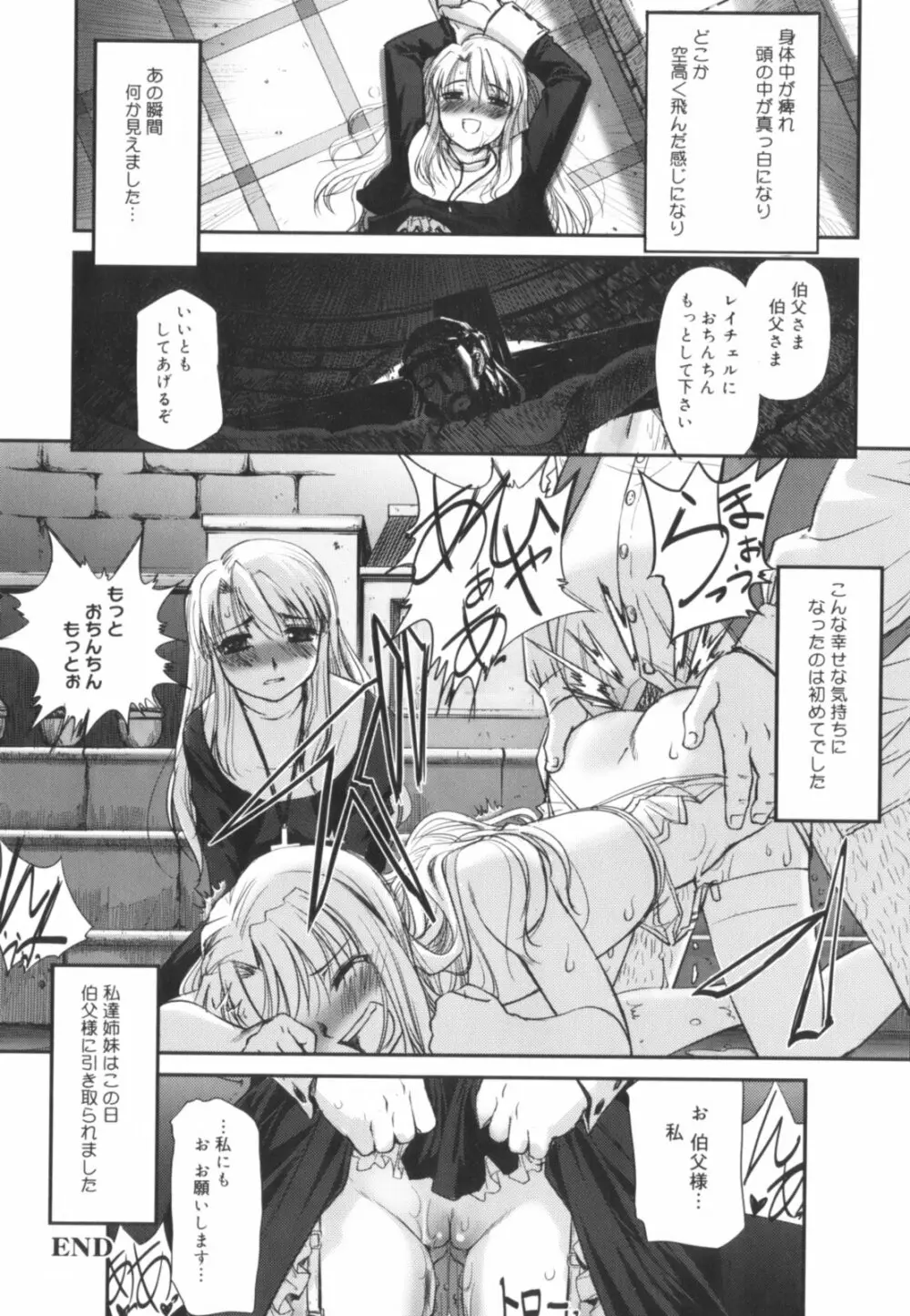 快楽の白と黒 Page.29