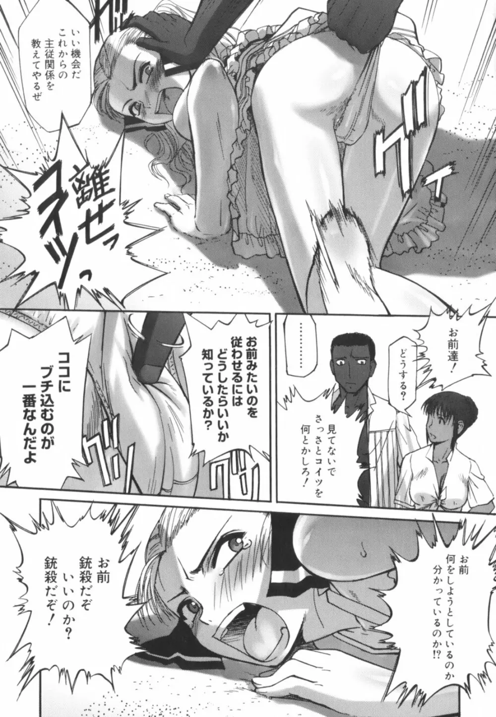 快楽の白と黒 Page.38