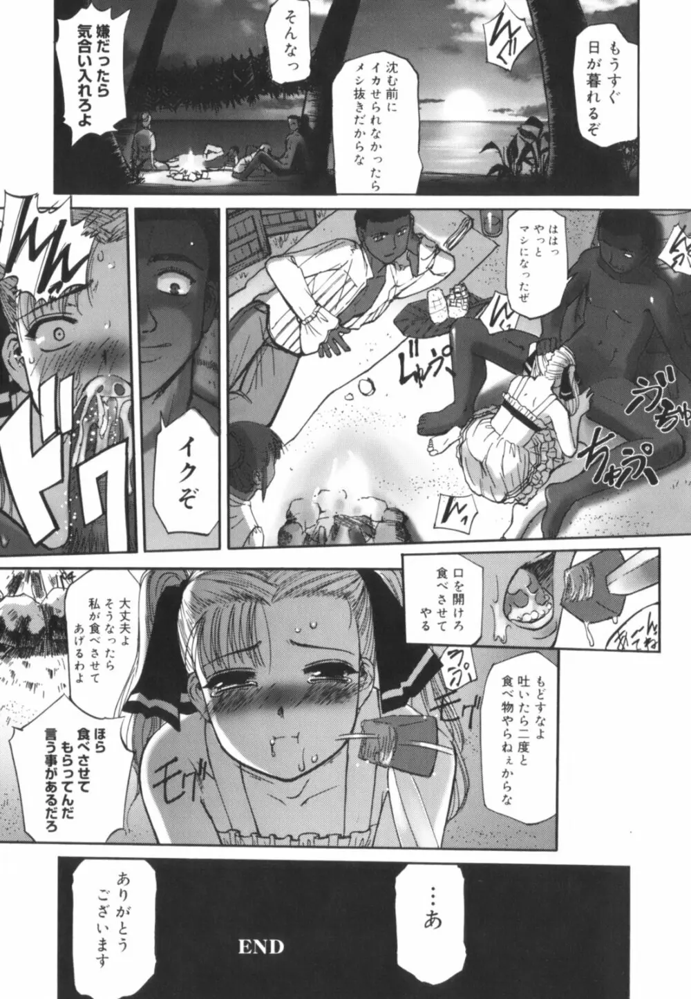 快楽の白と黒 Page.51