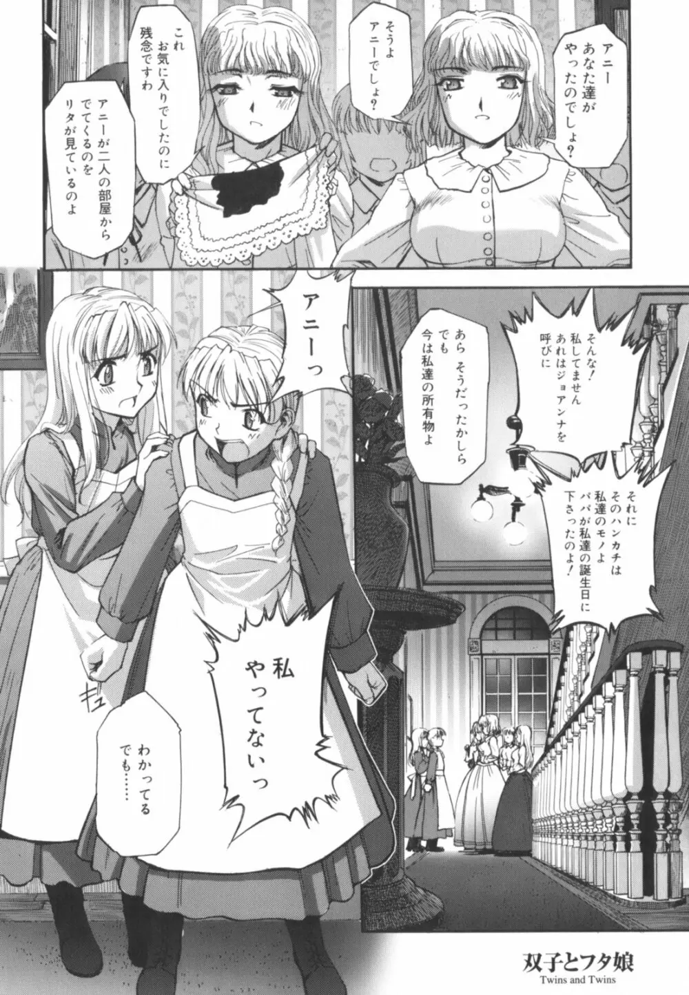 快楽の白と黒 Page.54