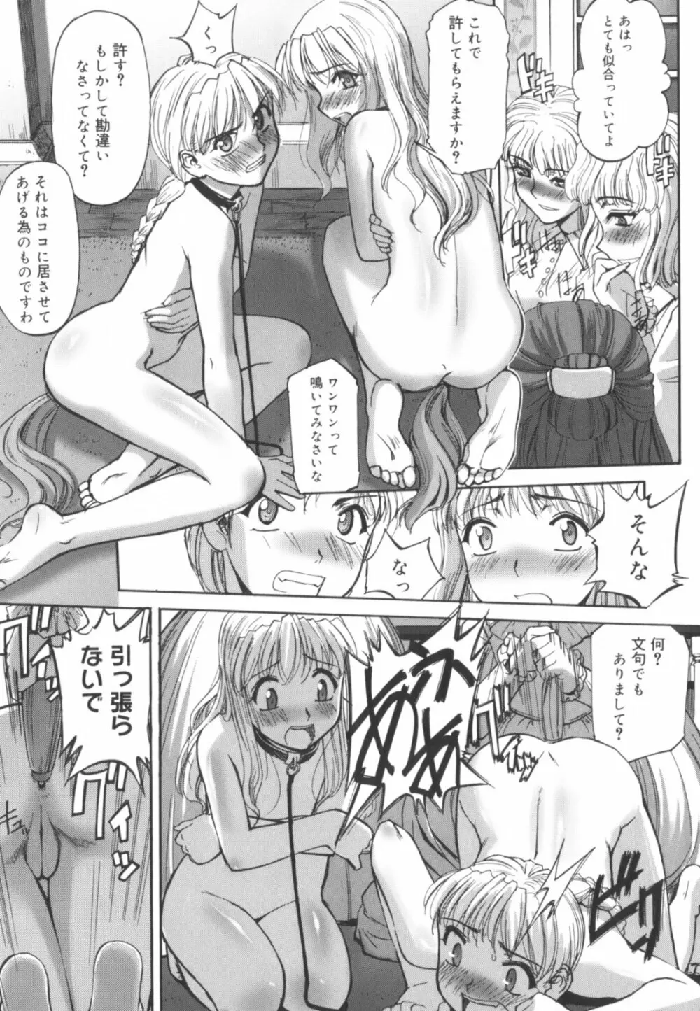 快楽の白と黒 Page.58