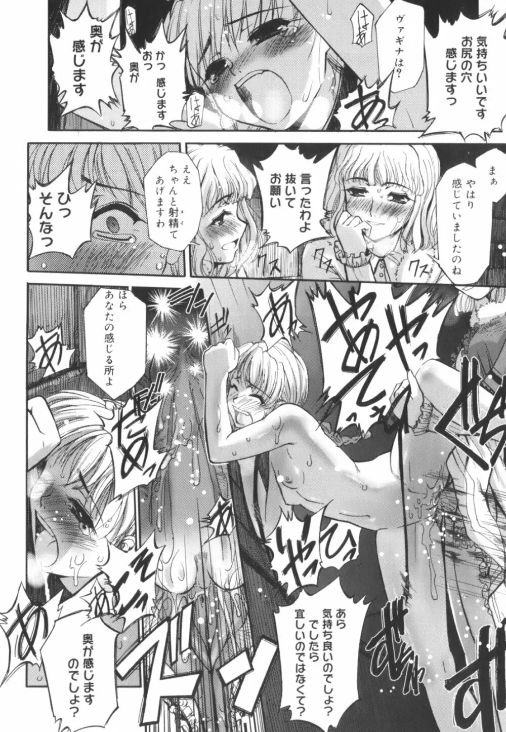 快楽の白と黒 Page.67