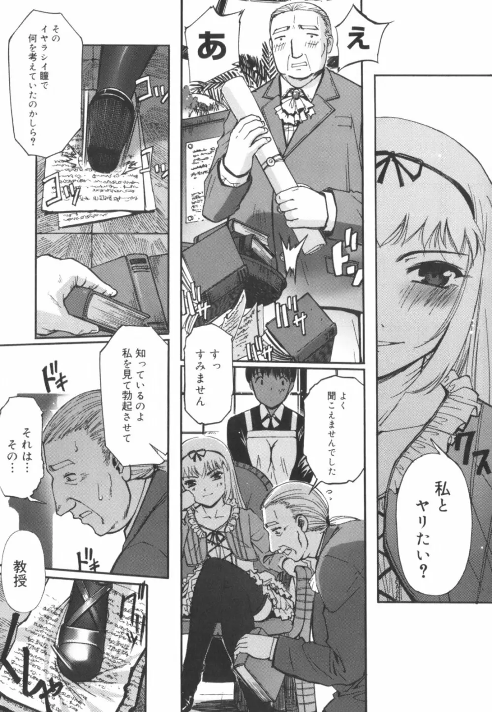 快楽の白と黒 Page.79