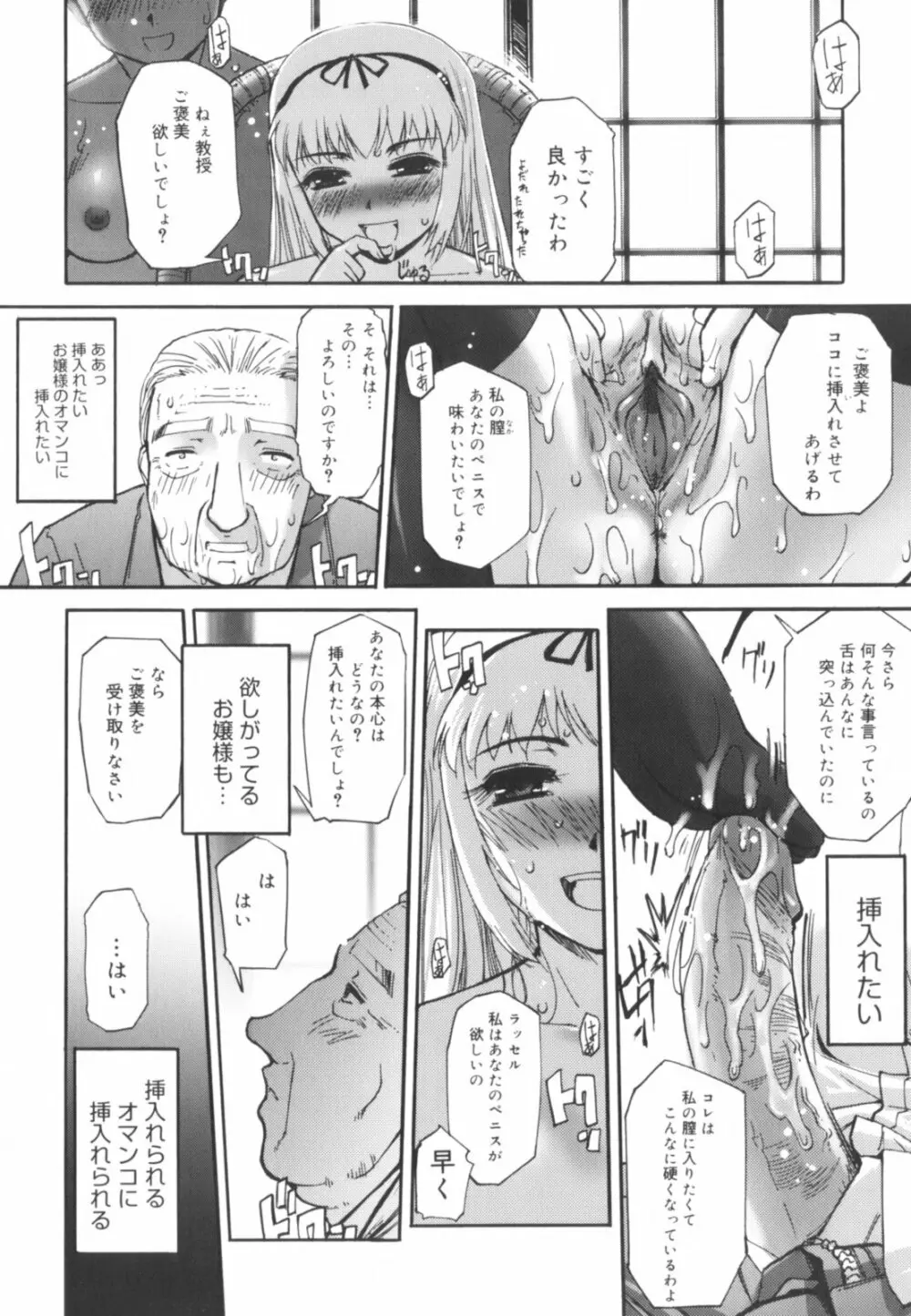 快楽の白と黒 Page.86