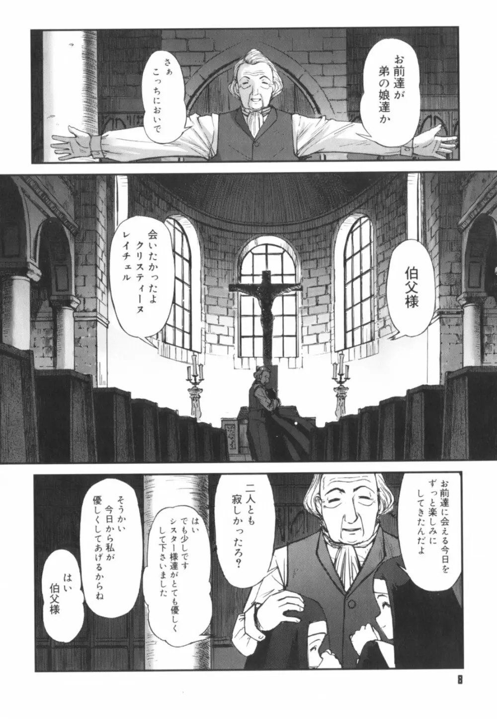 快楽の白と黒 Page.9