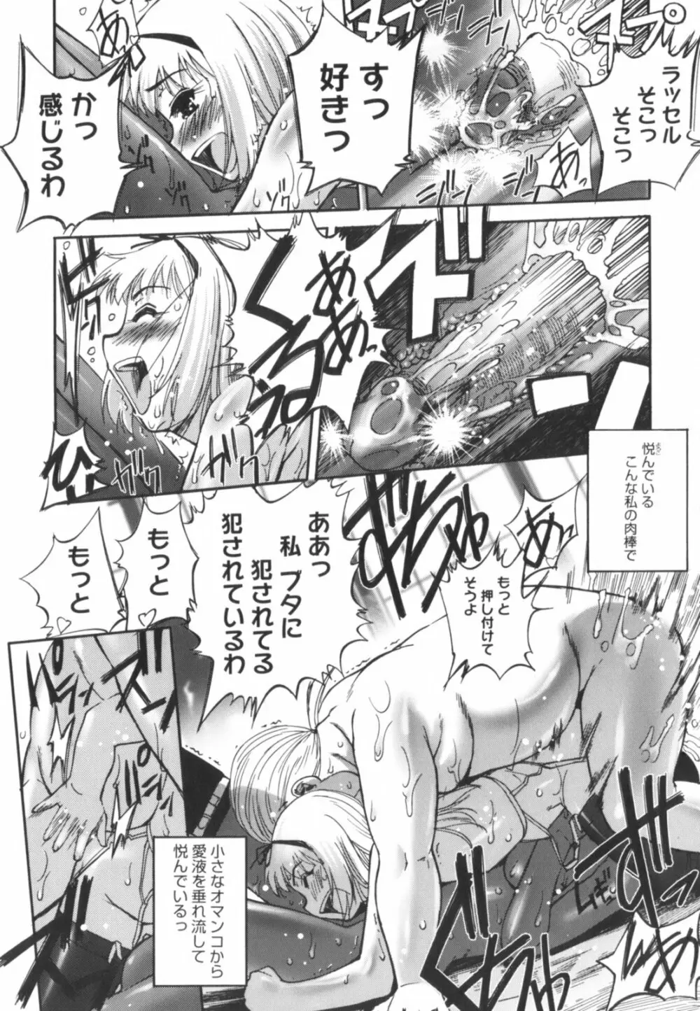 快楽の白と黒 Page.90