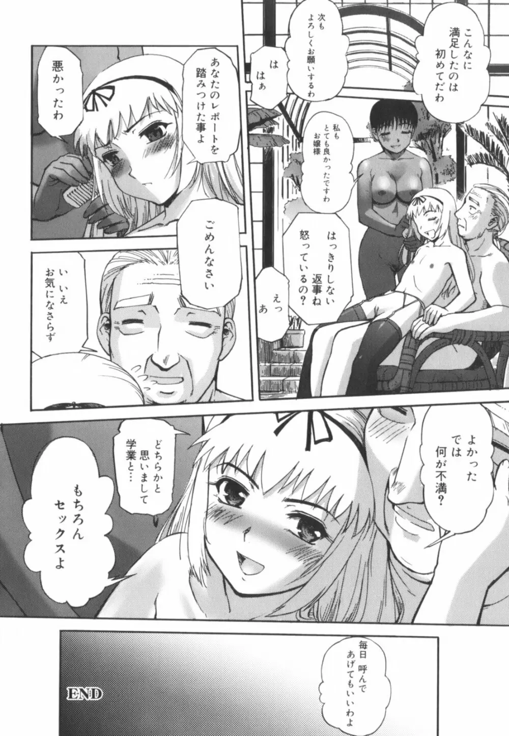 快楽の白と黒 Page.95