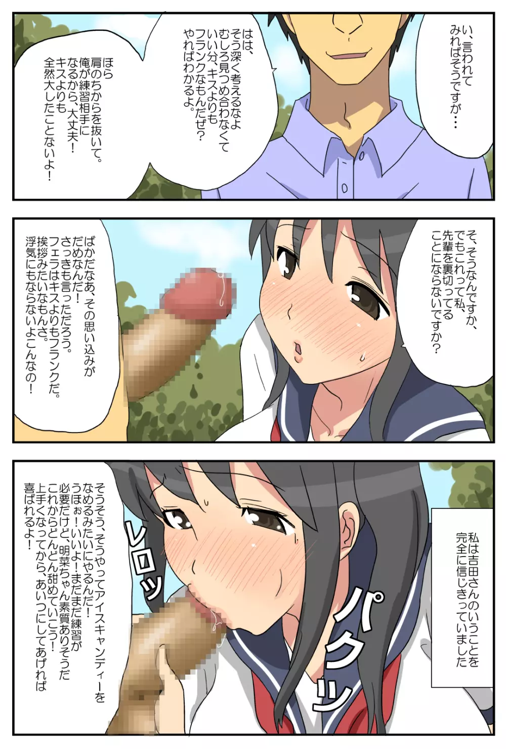 ナガサレ彼女・明菜 ~僕の彼女は寝取られやすい~ Page.10
