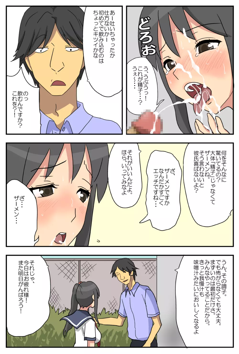 ナガサレ彼女・明菜 ~僕の彼女は寝取られやすい~ Page.12