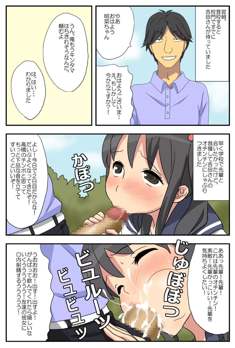 ナガサレ彼女・明菜 ~僕の彼女は寝取られやすい~ Page.13
