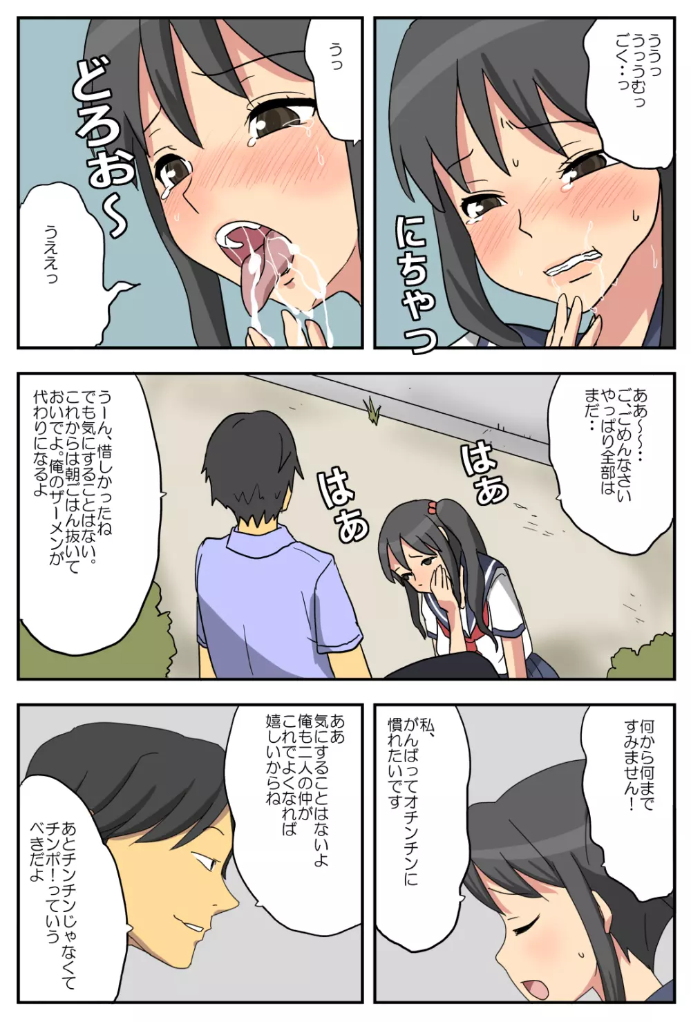 ナガサレ彼女・明菜 ~僕の彼女は寝取られやすい~ Page.14