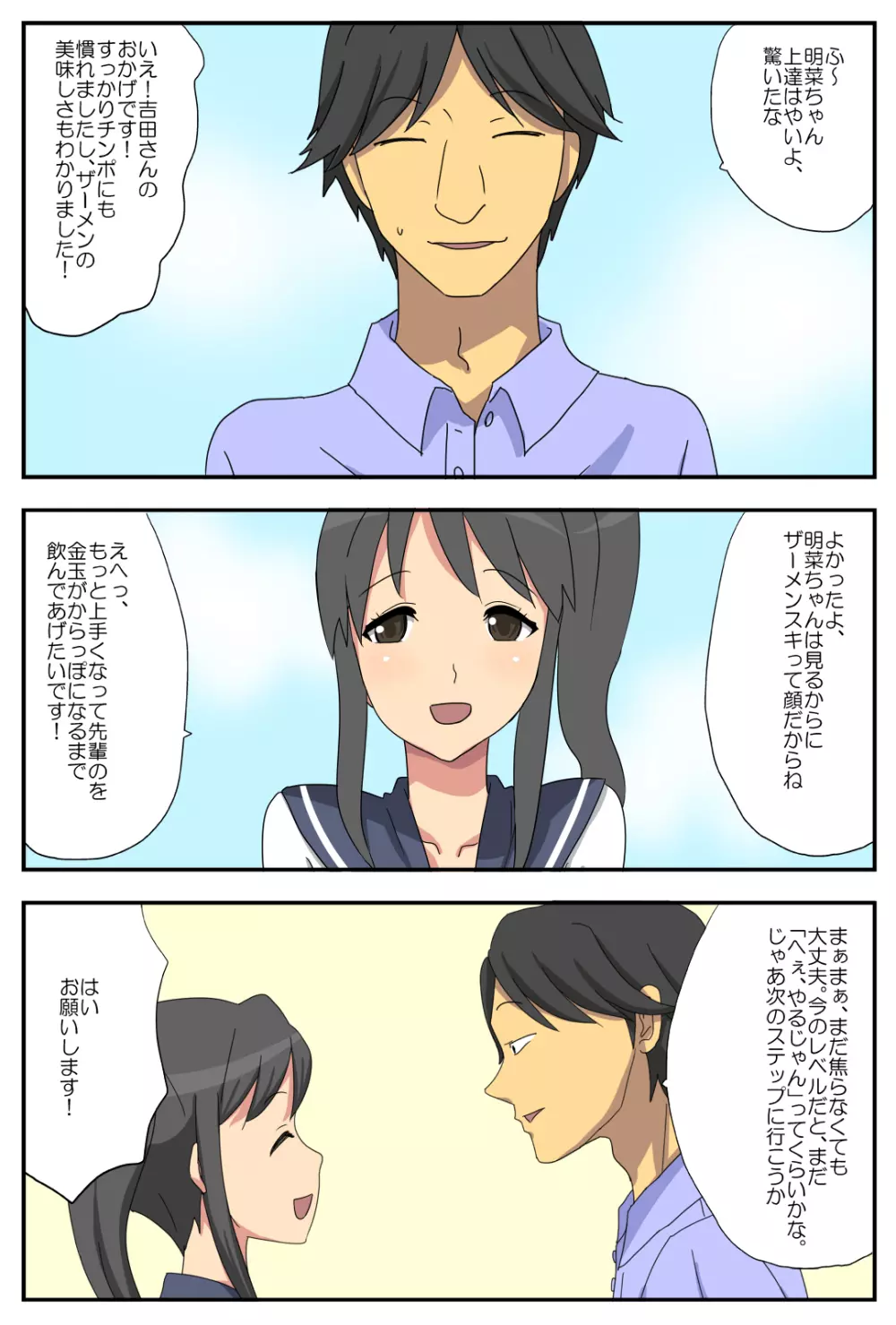 ナガサレ彼女・明菜 ~僕の彼女は寝取られやすい~ Page.16