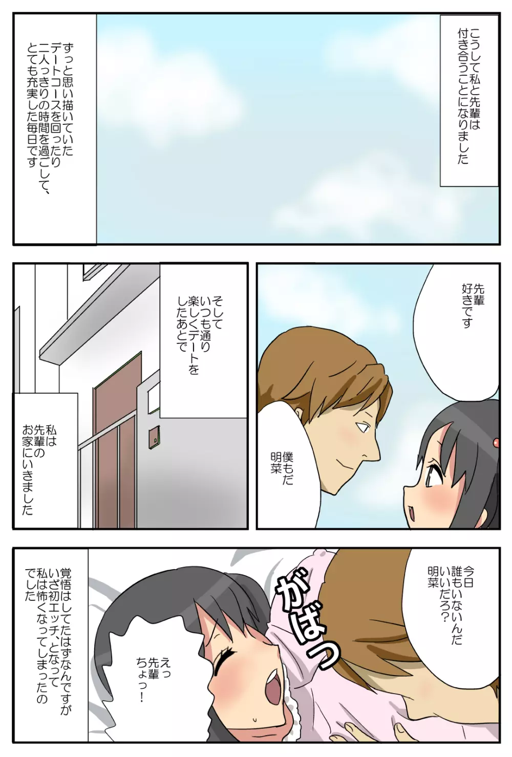 ナガサレ彼女・明菜 ~僕の彼女は寝取られやすい~ Page.2