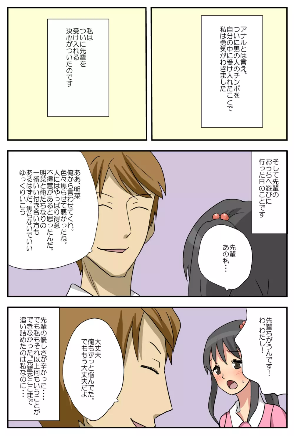 ナガサレ彼女・明菜 ~僕の彼女は寝取られやすい~ Page.20