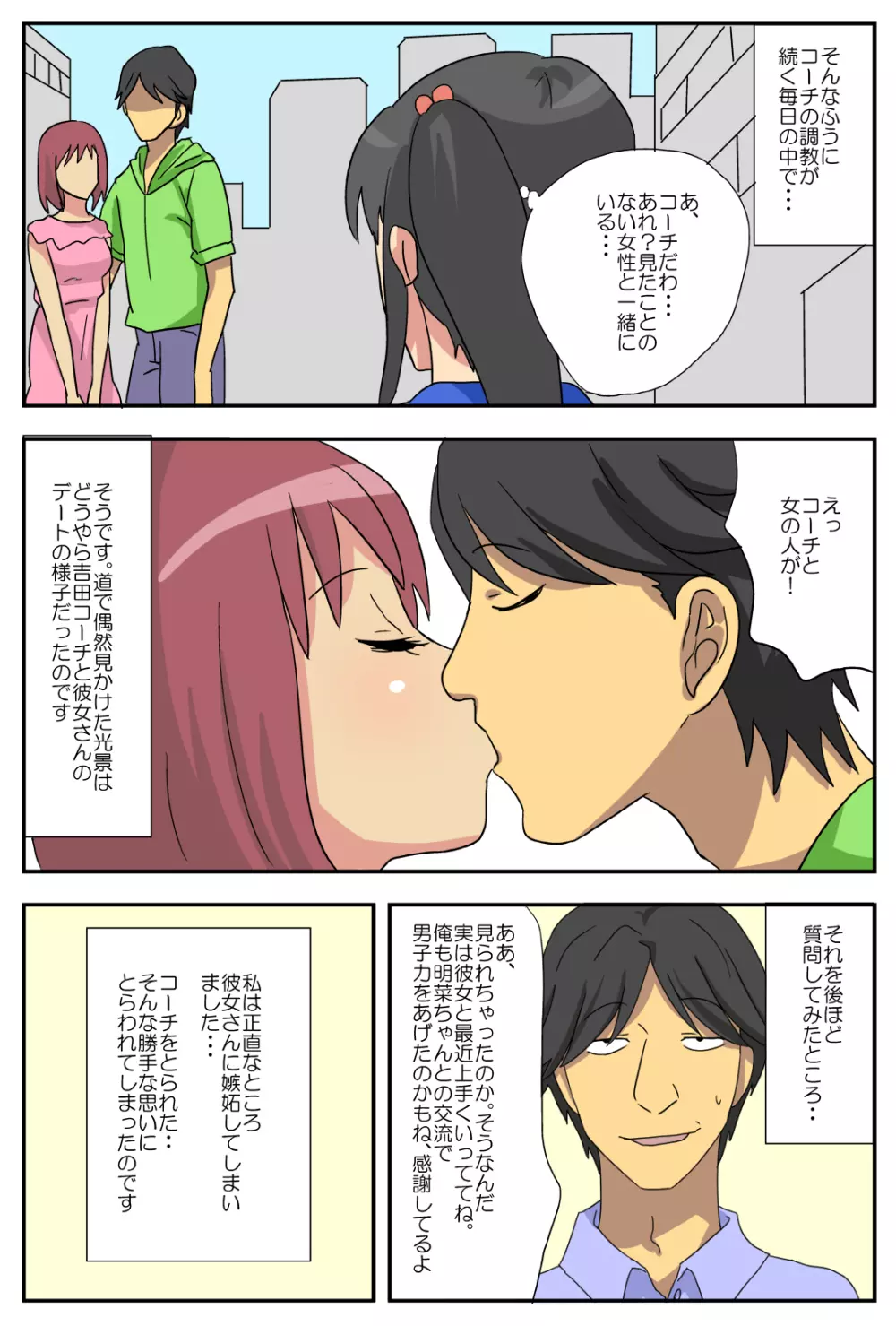 ナガサレ彼女・明菜 ~僕の彼女は寝取られやすい~ Page.24