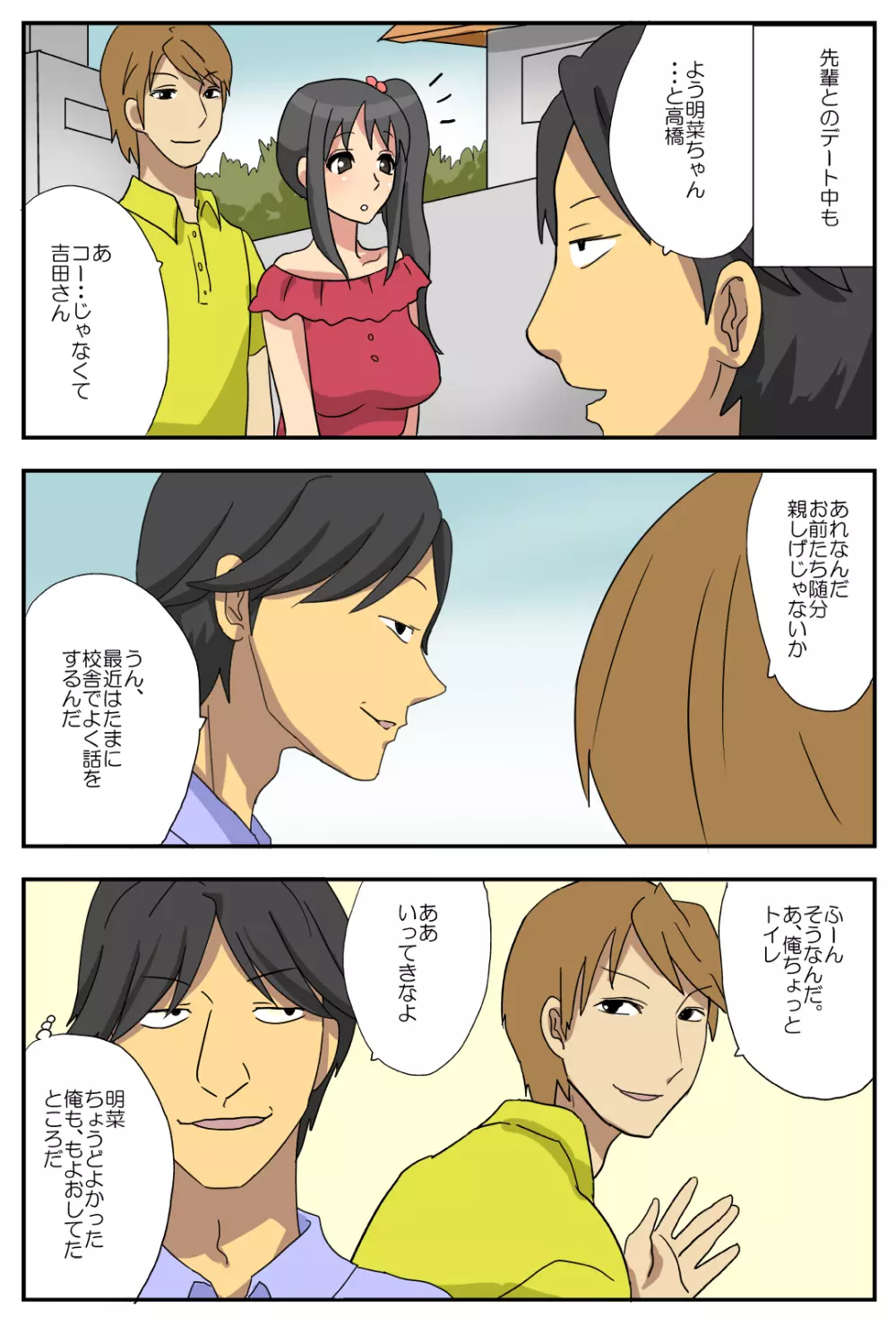 ナガサレ彼女・明菜 ~僕の彼女は寝取られやすい~ Page.26