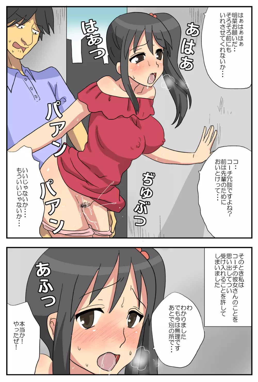 ナガサレ彼女・明菜 ~僕の彼女は寝取られやすい~ Page.28